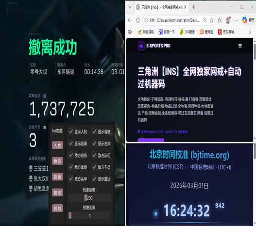 三角洲天启辅助软件效果